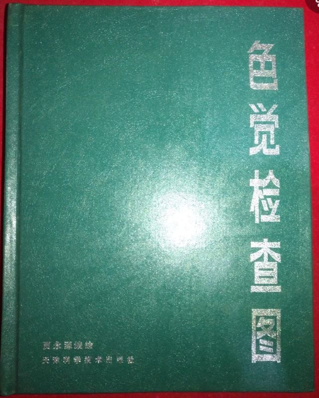 色弱测试图-贾永源版