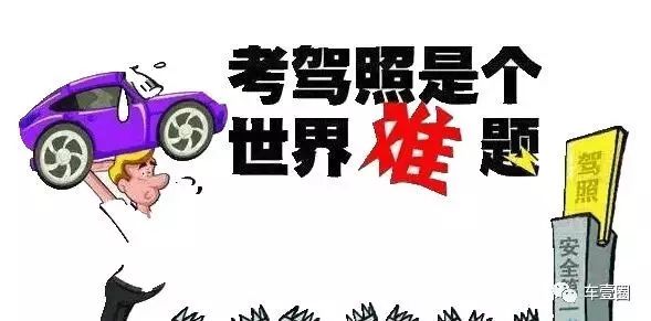 分享丨来自一个“色弱”在驾照体检时“过山车”经历 